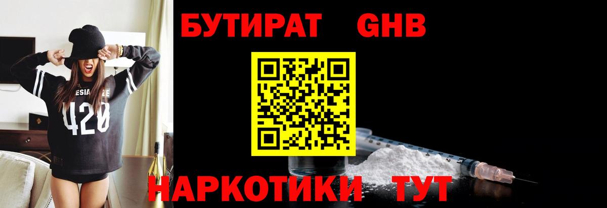 БУТИРАТ Butirat  Вход с VPN  Елабуга 