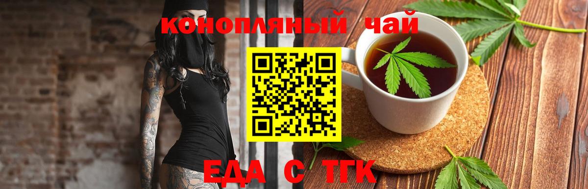 Еда ТГК конопля  Вход с VPN  Елабуга 