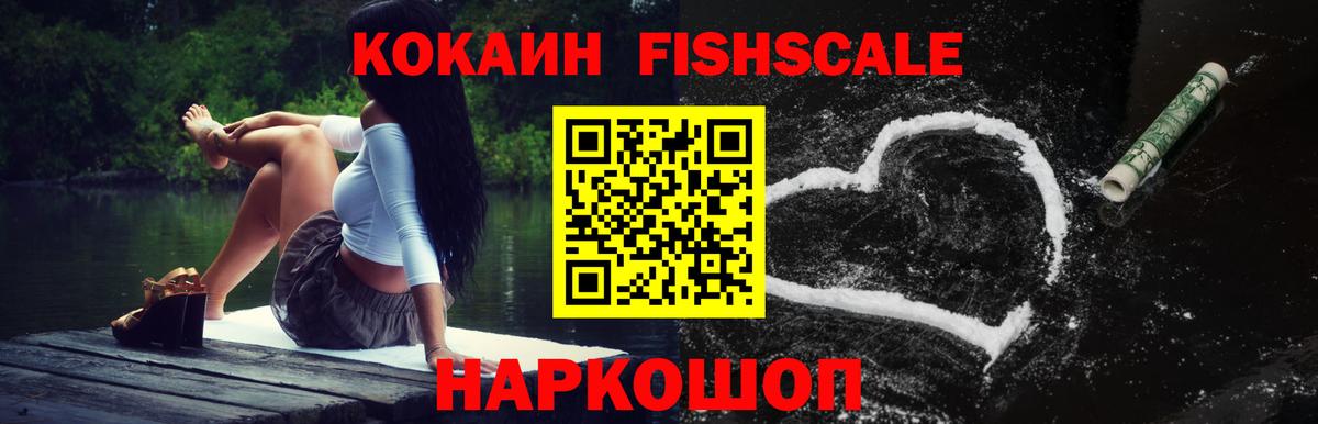 Кокаин FishScale Елабуга