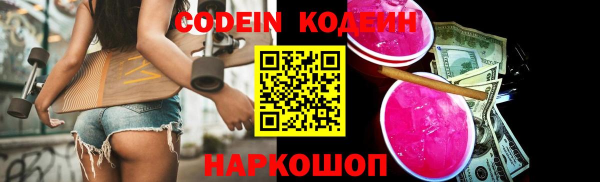 Кодеин напиток Lean (лин)  Codein напиток Lean (лин)  Елабуга  Вход с VPN 
