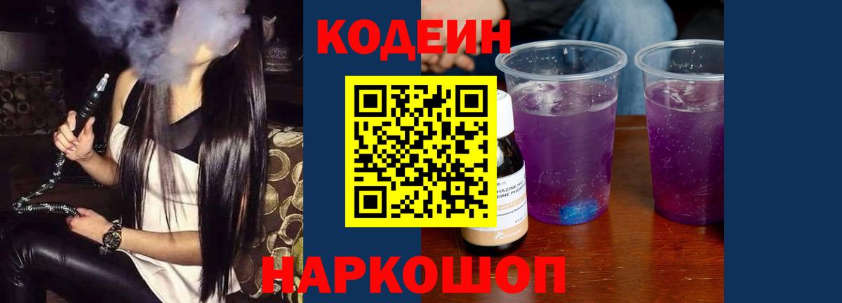 Кодеиновый сироп Lean напиток Lean (лин) Елабуга