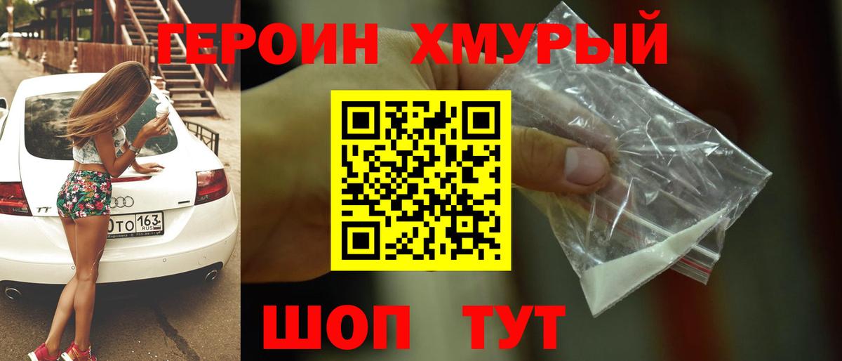 Героин Heroin Елабуга